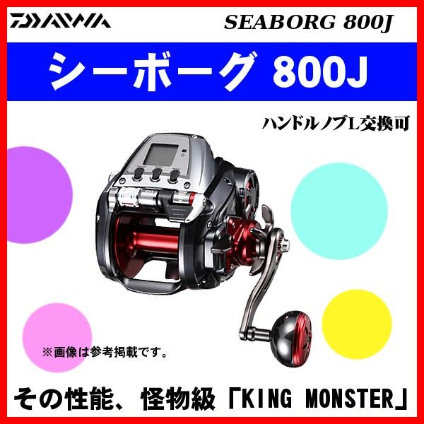 ダイワ シーボーグ 800J 電動リール :da038607:釣具・フーガショップ1