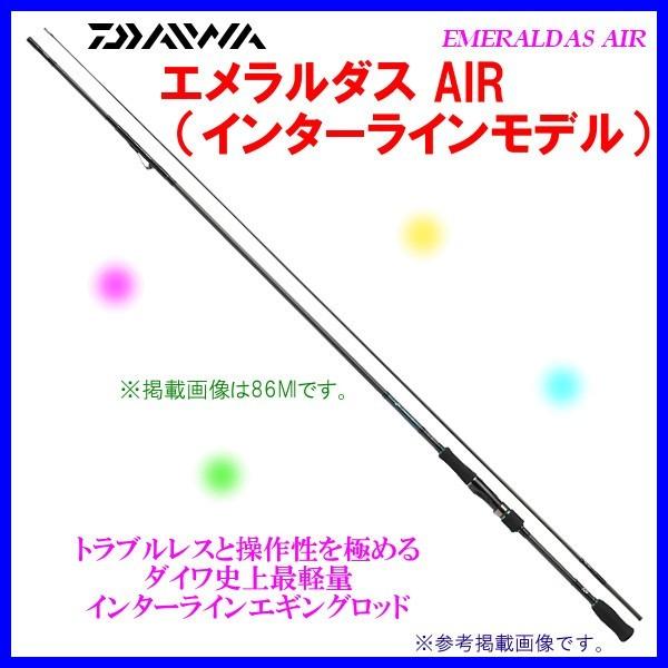 DAIWA(釣り) ダイワ エメラルダス AIR エア (インターライン DAIWA(釣り) ダイワ エメラルダス AIR エア (インターライン