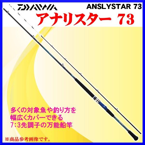 ダイワ アナリスター 73 80 210 ロッド 船竿 7 Da 釣具 フーガショップ1 通販 Yahoo ショッピング