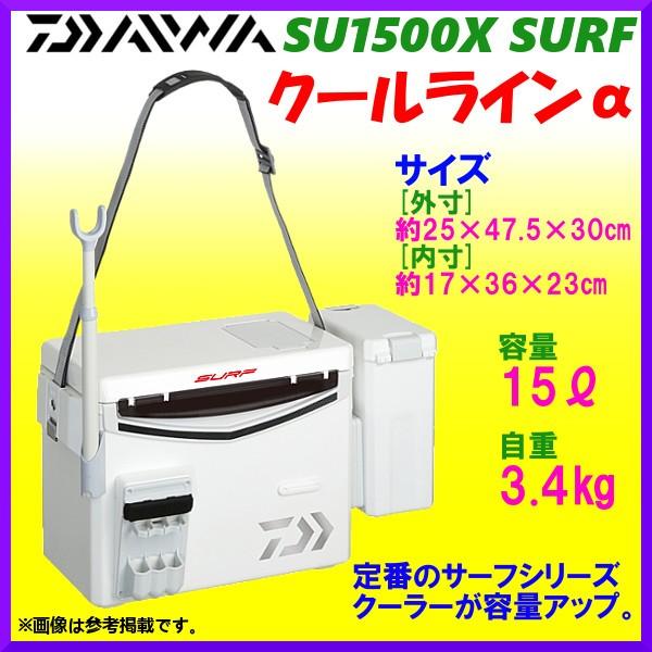 ダイワ クールラインα SU 1500X SURF クーラーボックス *7
