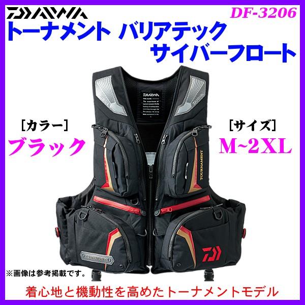 ダイワ トーナメント バリアテック サイバーフロート DF-3206 ブラック 