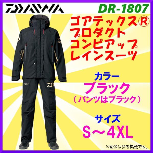 ダイワ 　ゴアテックス プロダクト コンビアップレインスーツ 　DR-1807 　ブラック 　2XL *7 ！