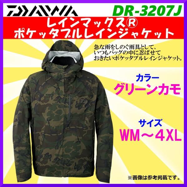 ダイワ レインマックス (R)DR-2008J グリーンカモ XL(LL) | www.tspea.org