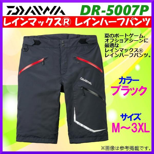 ダイワ レインマックス レインハーフパンツ Dr 5007p ブラック 2xl 7 Da 釣具 フーガショップ1 通販 Yahoo ショッピング