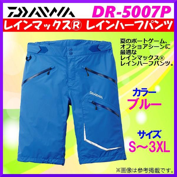 ダイワ レインマックス レインハーフパンツ Dr 5007p ブルー S 7 Da 釣具 フーガショップ1 通販 Yahoo ショッピング