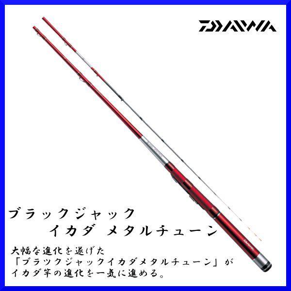 ダイワ ロッド ブラック ジャック イカダ メタルチューン 145m 磯竿 保証書付 Da 釣具 フーガショップ1 通販 Yahoo ショッピング