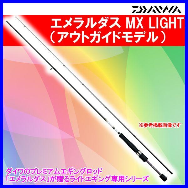 ダイワ ロッド エメラルダス Mx Light アウトガイドモデル 76ul Light エギングロッド Buyee Buyee Japanese Proxy Service Buy From Japan Bot Online