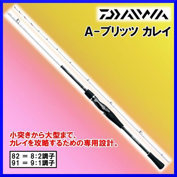 Aブリッツ カレイ 82-H210 ロッド 船竿 ダイワ DAIWA（釣り