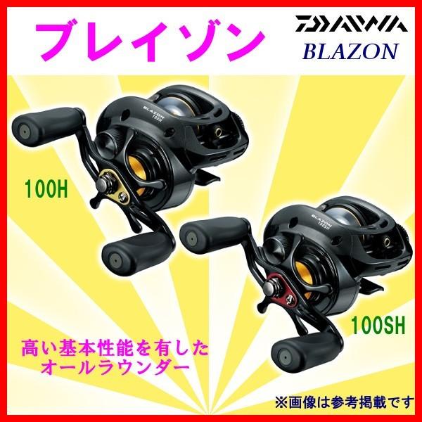 ダイワ ブレイゾン 100sh ベイトリール メーカー在庫限り Da 釣具 フーガショップ1 通販 Yahoo ショッピング
