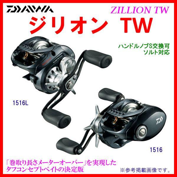 ダイワ ジリオン Tw 1516h 右 ベイトリール Buyee 日本代购平台 产品购物网站大全 Buyee一站式代购 Bot Online