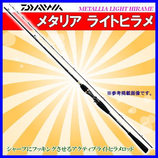 次回メーカー納期未定 H31 1 ダイワ ロッド メタリア ライトヒラメ Mh 245 船竿 Dai 釣具 フーガショップ1 通販 Yahoo ショッピング