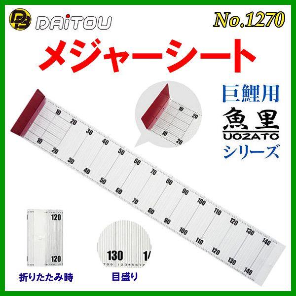 メジャー シート 釣具の人気商品 通販 価格比較 価格 Com