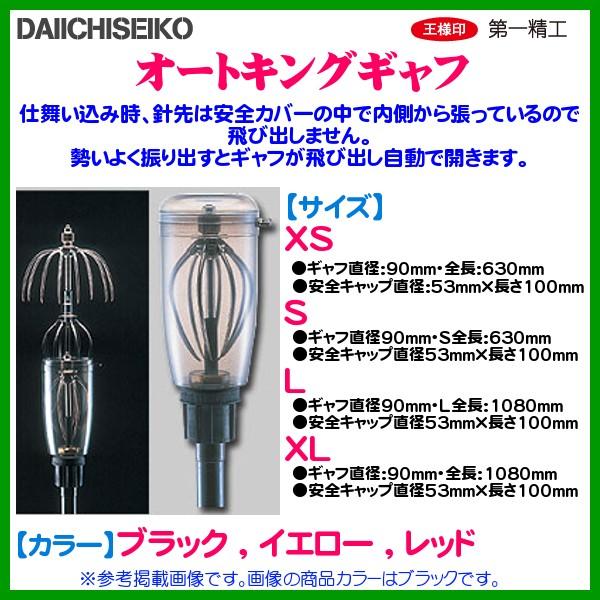第一精工 オートキングギャフ Xs ブラック 3 6 Di3618 釣具 フーガショップ1 通販 Yahoo ショッピング