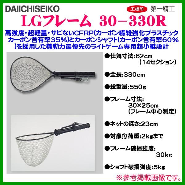 第一精工 LGフレーム 30-330R 330cm ランディングネット Amazon | 第一精工 ランディングネット LGフレーム 30-330R 玉網
