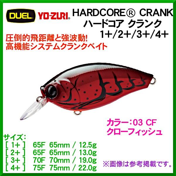 デュエル ハードコア クランク 3 70f 70ｍｍ 19 0ｇ R11 Cf 03 クローフィッシュ ルアー 定形外発送可 Du 釣具 フーガショップ1 通販 Yahoo ショッピング