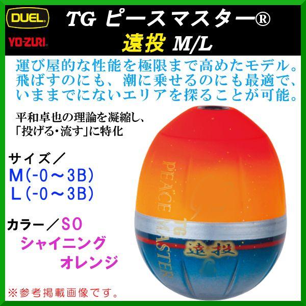 デュエル ヨーヅリ Tg ピースマスター 遠投 G1327 So シャイニングオレンジ L 0 ウキ Buyee 日本代购平台 产品购物网站大全 Buyee一站式代购 Bot Online