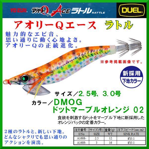 デュエル ヨーヅリ アオリーqエース ラトル 2 5号 A16 Dmog ドットマーブルオレンジ 12g エギ 定形外可 Duel 釣具 フーガショップ1 通販 Yahoo ショッピング