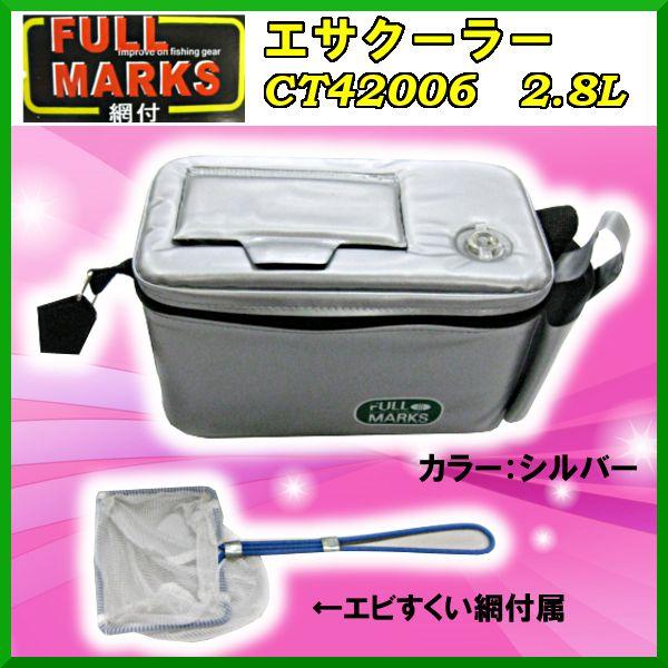 フルマーク エサクーラー Ct406 シルバー 2 8l Fullmarks Ct406 釣具 フーガショップ1 通販 Yahoo ショッピング