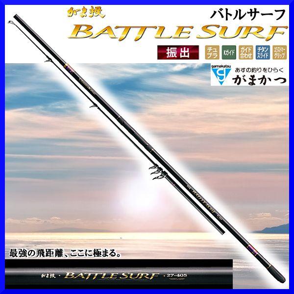 一部送料無料 がまかつ ロッド がま投 バトルサーフ 30号 4 05m 振出 保付 投竿 Gm 30 405 釣具 フーガショップ1 通販 Yahoo ショッピング