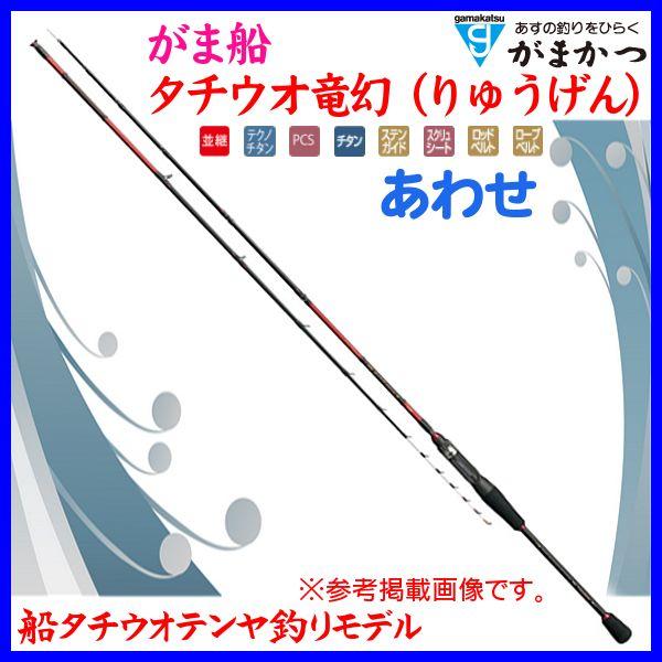一部送料無料 がまかつ がま船 タチウオ竜幻 りゅうげん あわせ 2 15m 並継 ロッド 船竿 Gm 215 釣具 フーガショップ1 通販 Yahoo ショッピング