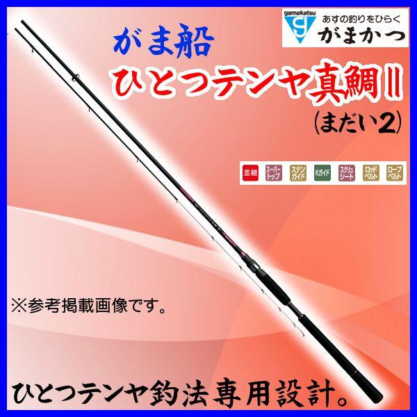 がまかつ がま船 ひとつテンヤ真鯛ii まだい2 Mh 2 5m 船竿 170 Gm Mh25 釣具 フーガショップ1 通販 Yahoo ショッピング