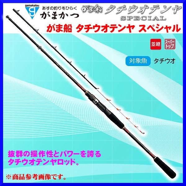 一部送料無料 がまかつ がま船 タチウオテンヤ スペシャル 極先調子 1 8m ロッド 船竿 7 Gm 釣具 フーガショップ1 通販 Yahoo ショッピング
