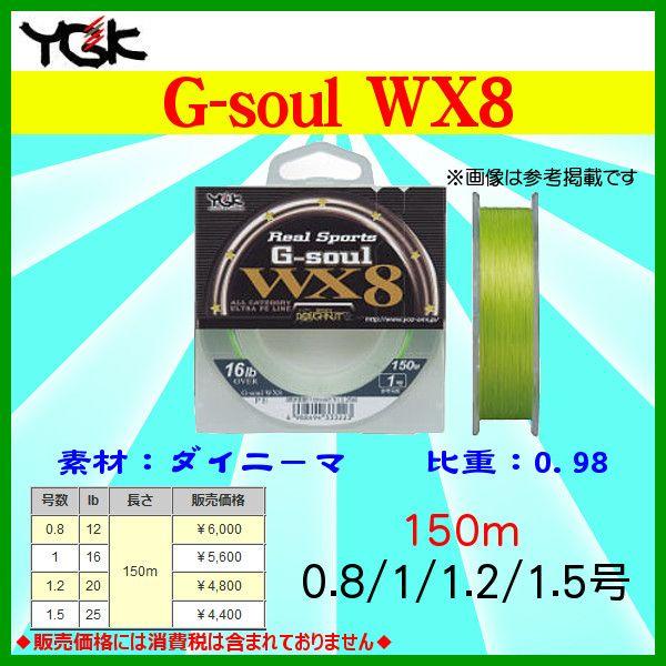 よつあみ G Soul Wx8 1号 16lbs 150m 定形外対応可 Gsoul Wx8 1 釣具 フーガショップ1 通販 Yahoo ショッピング