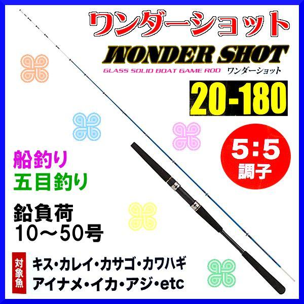 処分品 Ha ロッド ワンダーショット 180 船竿 難あり Ha 釣具 フーガショップ1 通販 Yahoo ショッピング