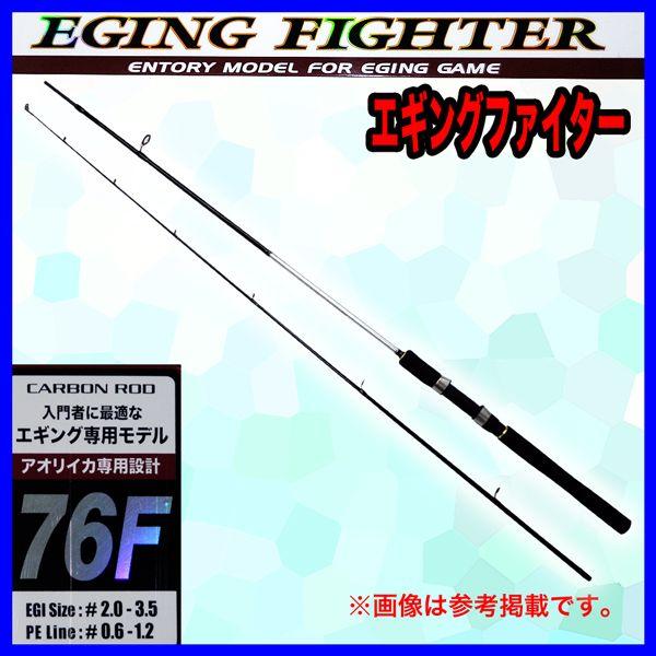 HA ロッド エギング ファイター 76F 並継 ソルト竿 : 釣具・フーガ