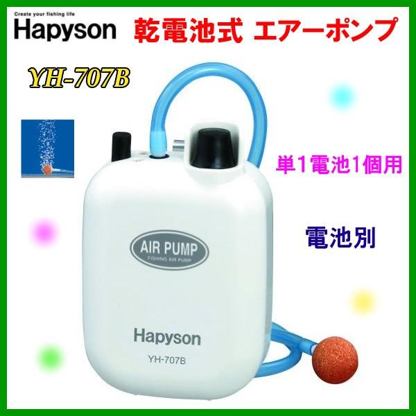 ハピソン 乾電池式 エアーポンプ Yh 707b 旧パナソニック商品 Hapyson Yh707b 釣具 フーガショップ1 通販 Yahoo ショッピング