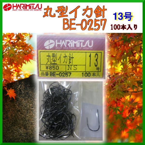 ハリミツ 丸型イカ針 Be 0257 13号 ブラック 100本入り 波止用 在庫限り Harimitu M B 13 B 100 釣具 フーガショップ1 通販 Yahoo ショッピング