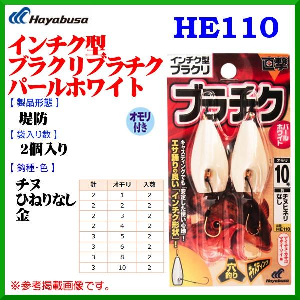 ハヤブサ インチク型ブラクリ ブラチク パールホワイト He110 オモリ10号 鈎3号 10個セット 堤防 岸釣り用 Hb 釣具 フーガショップ1 通販 Yahoo ショッピング