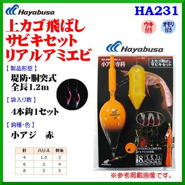 ハヤブサ 上カゴ飛ばしサビキセット リアルアミエビ Ha231 鈎 6号 ハリス2号 10個セット 堤防 岸釣り用 定形外可 6 Hb 釣具 フーガショップ1 通販 Yahoo ショッピング