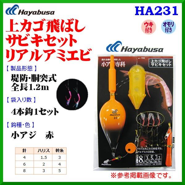 ハヤブサ 上カゴ飛ばしサビキセット リアルアミエビ Ha231 鈎 8号 ハリス3号 10個セット 堤防 岸釣り用 定形外可 6 Hb 釣具 フーガショップ1 通販 Yahoo ショッピング