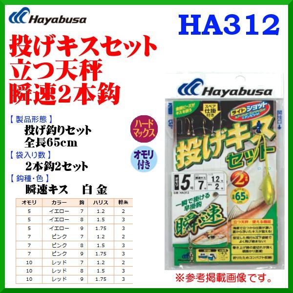 ハヤブサ 投げキスセット 立つ天秤 瞬速2本鈎 Ha312 オモリ7号 鈎7号 ハリス1 2号 カラー ピンク 5個セット 投釣り用 定形外可 6 Buyee Buyee 日本の通販商品 オークションの代理入札 代理購入
