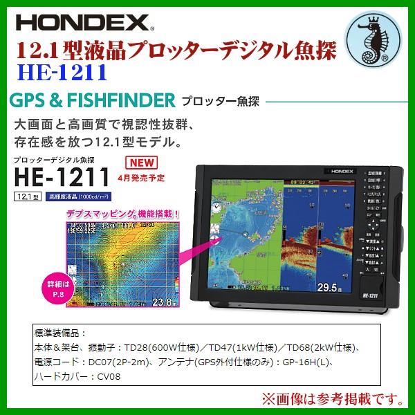 ホンデックス HE-1211 (魚群探知機) 価格比較 - 価格.com ホンデックス HE-1211 (魚群探知機) 価格比較 - 価格.com