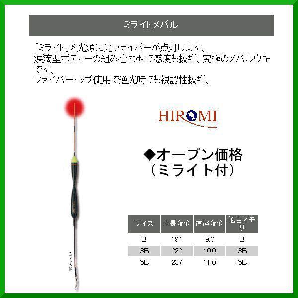 納期未定 R3 3 ヒロミ産業 電気ウキ ミライトメバル ミライト付 サイズ 3b 定形外可 Hi 釣具 フーガショップ1 通販 Yahoo ショッピング