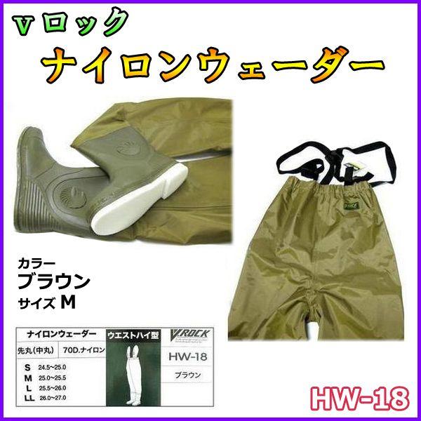 Ha Vロック ナイロンウェーダー 先丸 中丸 ウエストハイ型 Hw 18 Mサイズ Hw 18 釣具 フーガショップ1 通販 Yahoo ショッピング