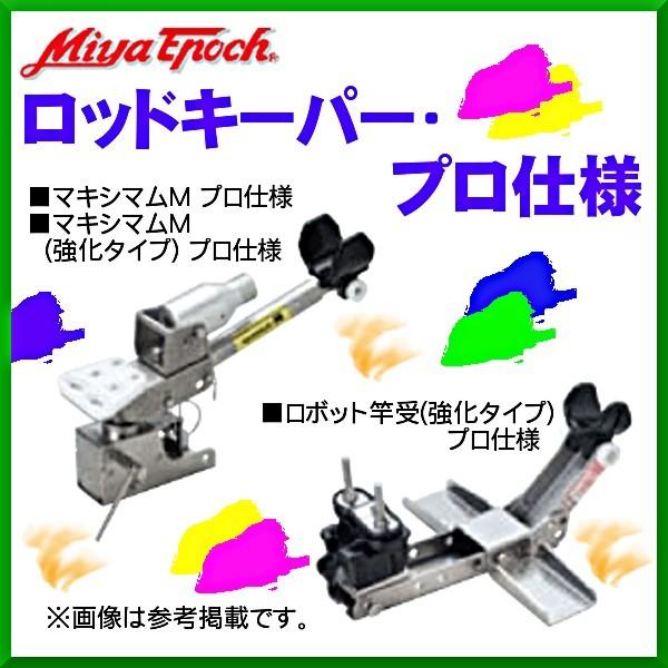 ミヤエポック （ ミヤマエ ） マキシマムM ( 強化タイプ ) プロ仕様 *6 