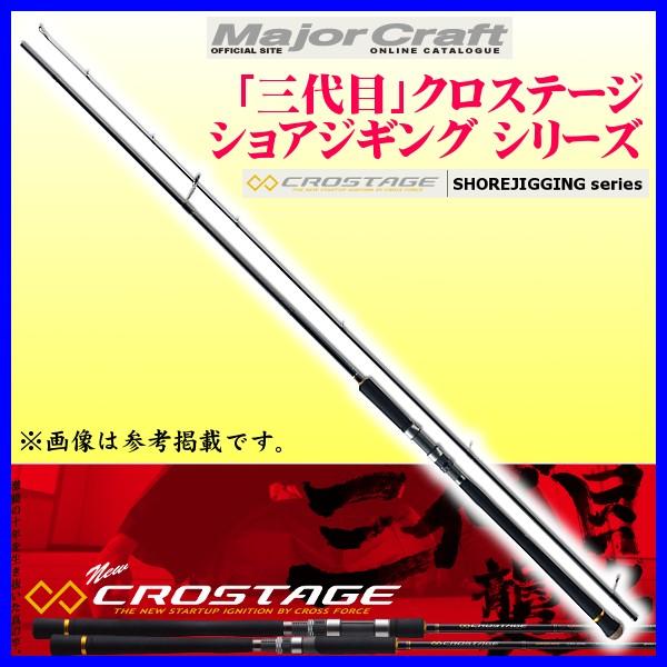 メジャークラフト CROSTAGE CRX-1002LSJ (ロッド・釣竿) 価格
