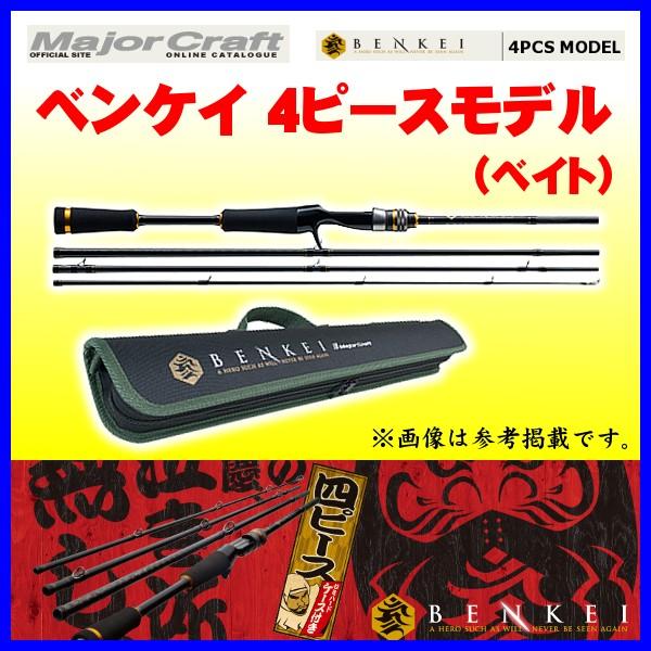 メジャークラフト ベンケイ 4ピースモデル ベイト BIC-664M ロッド バスロッド *7 ！