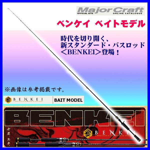 新品　メジャークラフト　弁慶　ベンケイ BIC-702H ベイトモデル メジャークラフト 弁慶 BIC-702H (ロッド・釣竿) 価格比較