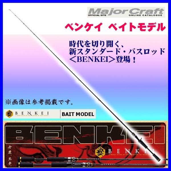 メジャークラフト　弁慶　BENKEI  BIC-662MH Amazon | メジャークラフト 釣り竿 ベイトロッド BENKEIバス