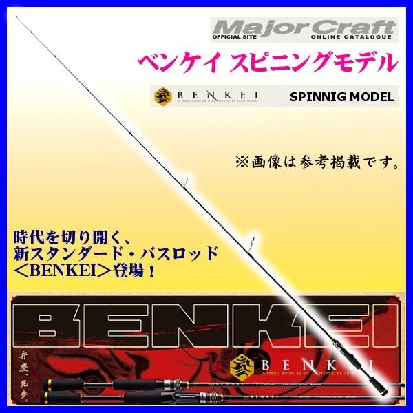 Major Craft（メジャークラフト） ベンケイ スピニングモデル BIS-64UL