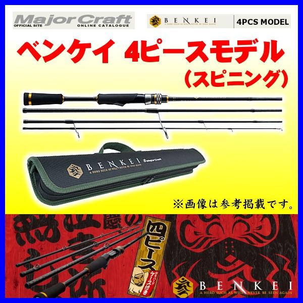 メジャークラフト ベンケイ 4ピースモデル スピニング BIS-664ML ロッド バスロッド *7 ！