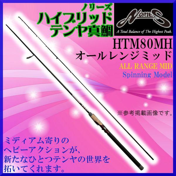 ノリーズ ハイブリッドテンヤ真鯛 HTM80MH オールレンジミッド ノリーズ ハイブリッドテンヤ真鯛 HTM80MH オールレンジミッド