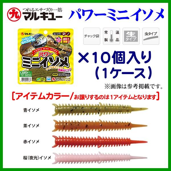 マルキュー パワーミニイソメ 中 茶イソメ 1ケース10個入り 生分解性くわせエサ 海釣り用 集魚剤 Mq 釣具 フーガショップ1 通販 Yahoo ショッピング