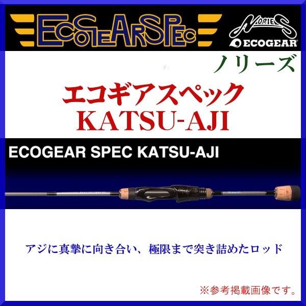 ノリーズ エコギアスペック KATSU-AJI 67 (ロッド・釣竿) 価格比較