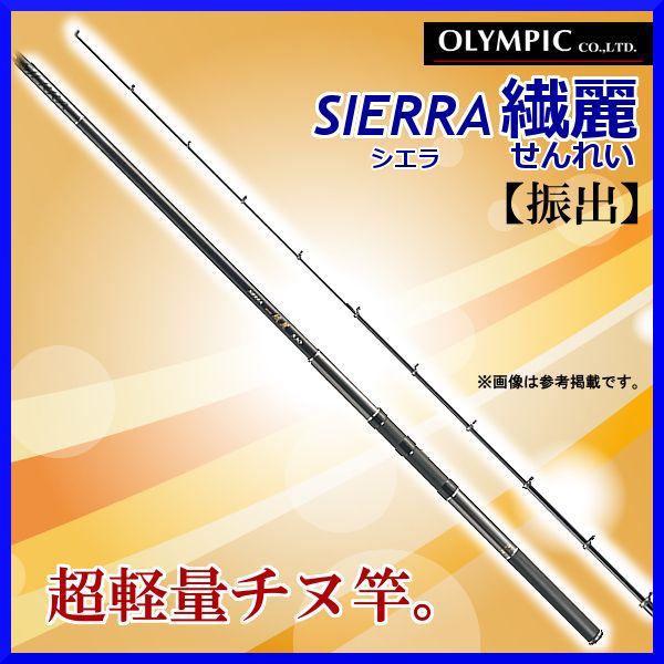オリムピック シエラ 繊麗 せんれい 530 5 3m 振出 磯竿 Olympic 釣具 フーガショップ1 通販 Yahoo ショッピング
