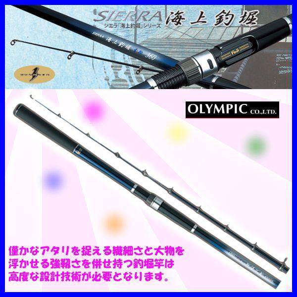 オリムピック ロッド シエラ 海上釣堀 青物360 3 6m 船竿 Olympic 釣具 フーガショップ1 通販 Yahoo ショッピング